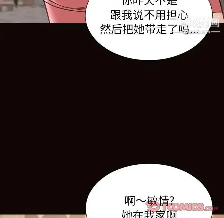 网红吴妍智 - 第49话 - page 164