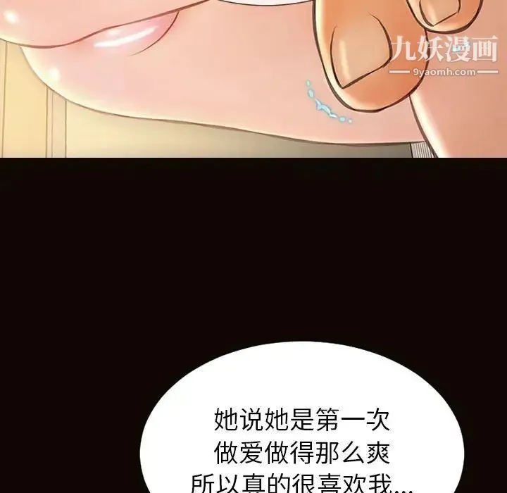网红吴妍智 - 第49话 - page 170