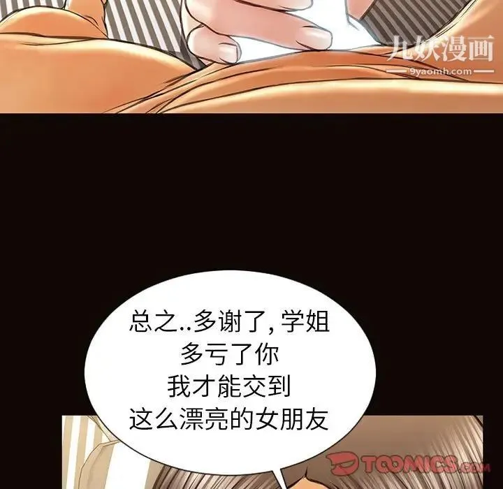 网红吴妍智 - 第49话 - page 172