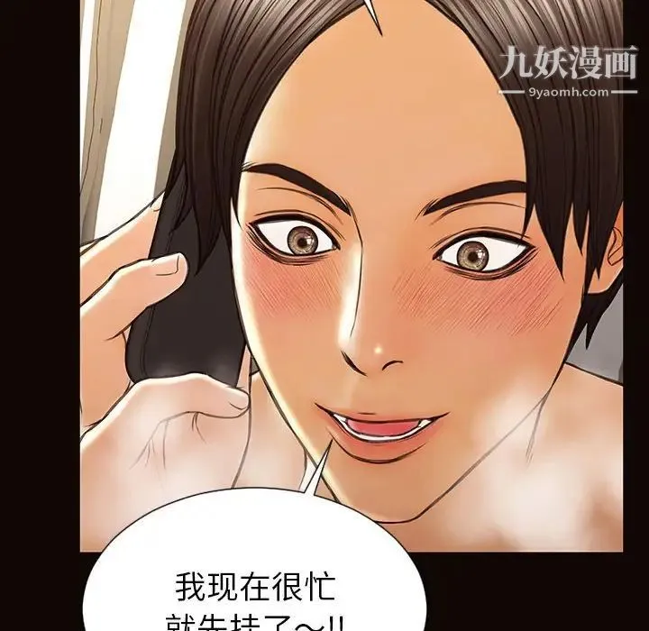网红吴妍智 - 第49话 - page 173