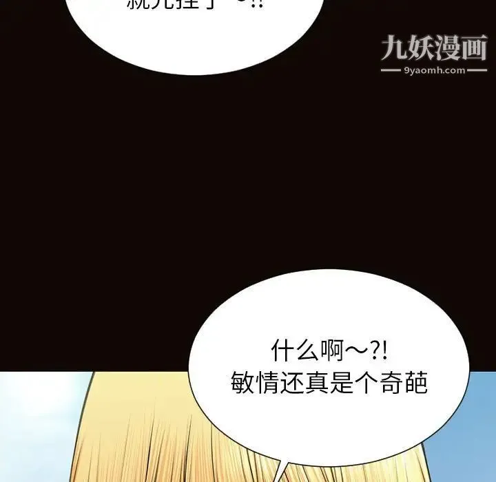 网红吴妍智 - 第49话 - page 174