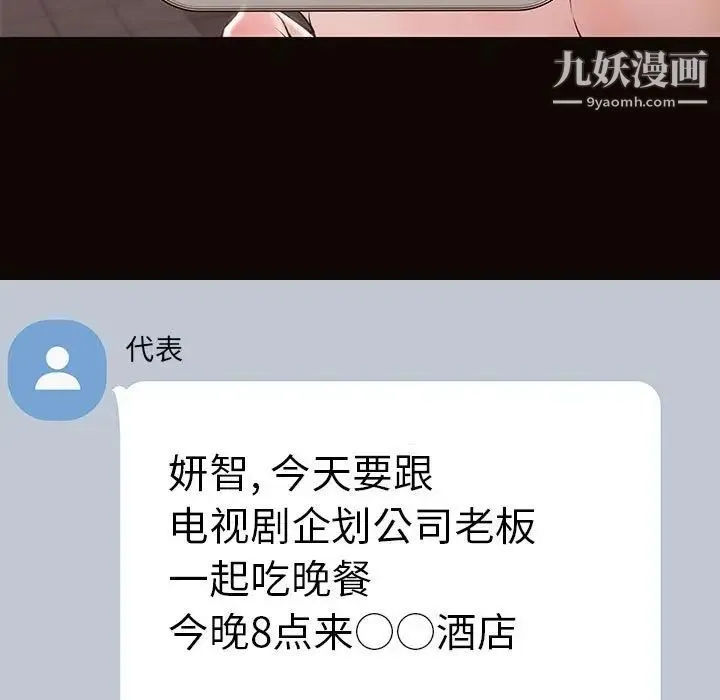 网红吴妍智 - 第49话 - page 184