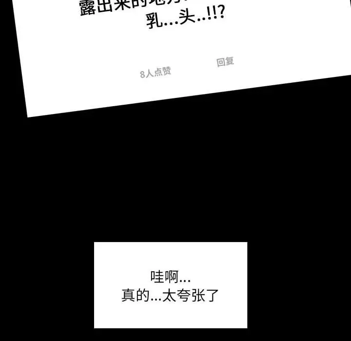 网红吴妍智 - 第2话 - page 6