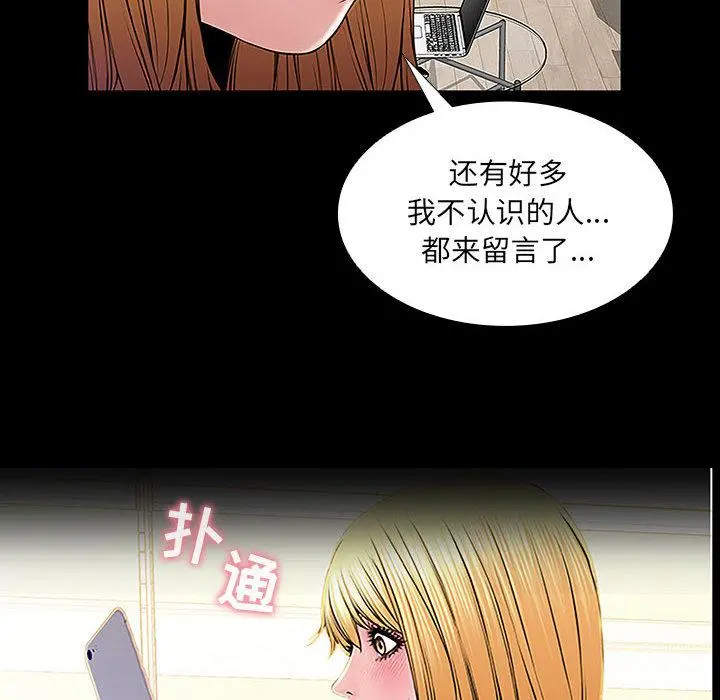 网红吴妍智 - 第2话 - page 8