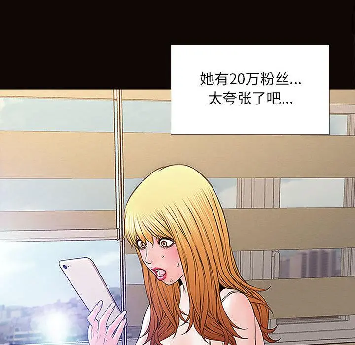 网红吴妍智 - 第2话 - page 20