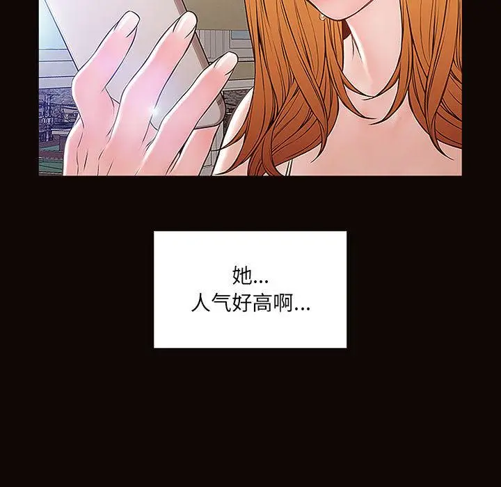 网红吴妍智 - 第2话 - page 29