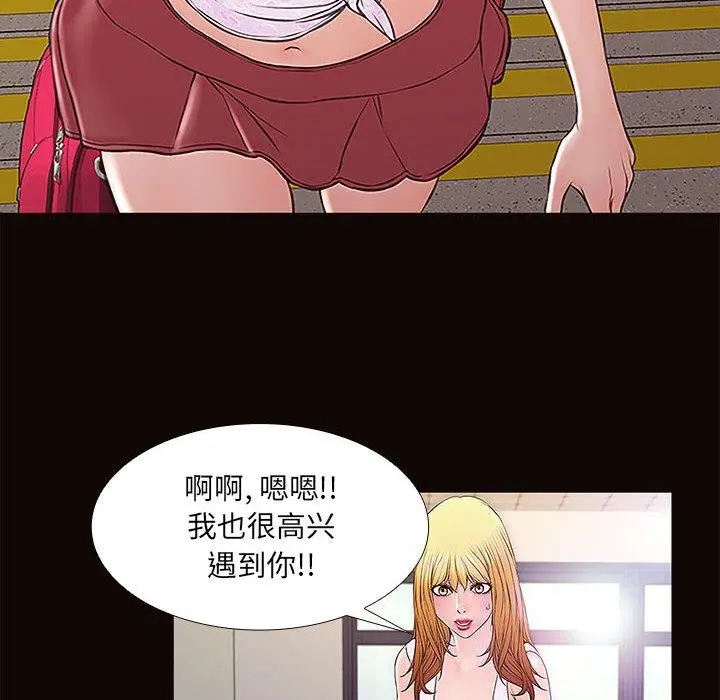 网红吴妍智 - 第2话 - page 44