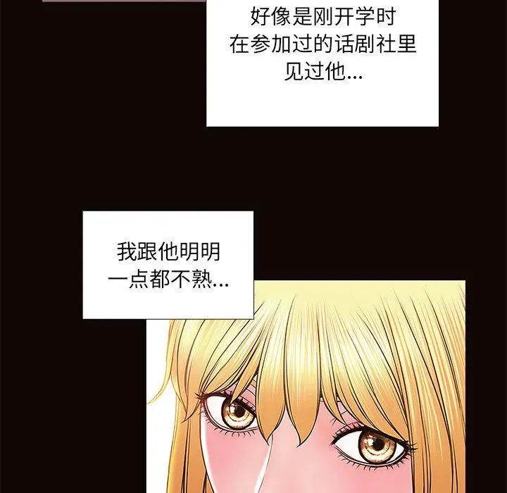 网红吴妍智 - 第2话 - page 47