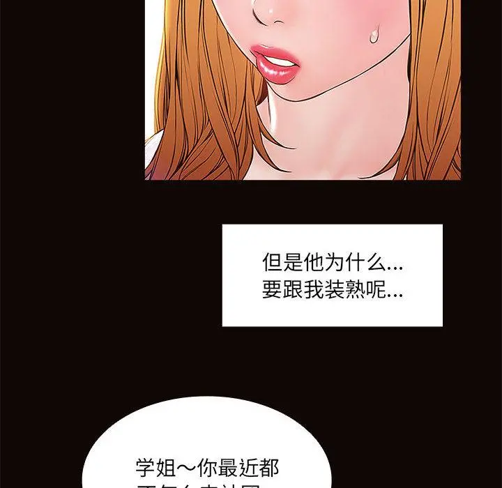网红吴妍智 - 第2话 - page 48