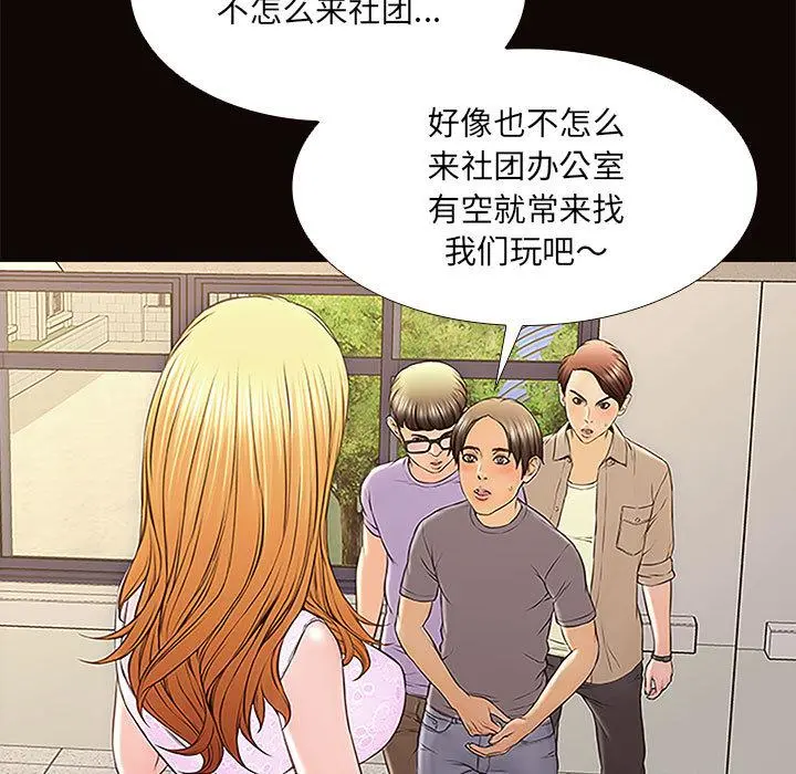 网红吴妍智 - 第2话 - page 49