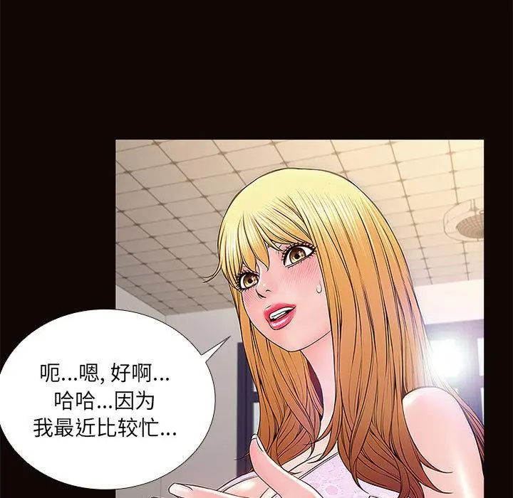 网红吴妍智 - 第2话 - page 51
