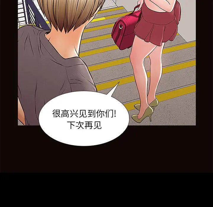 网红吴妍智 - 第2话 - page 55