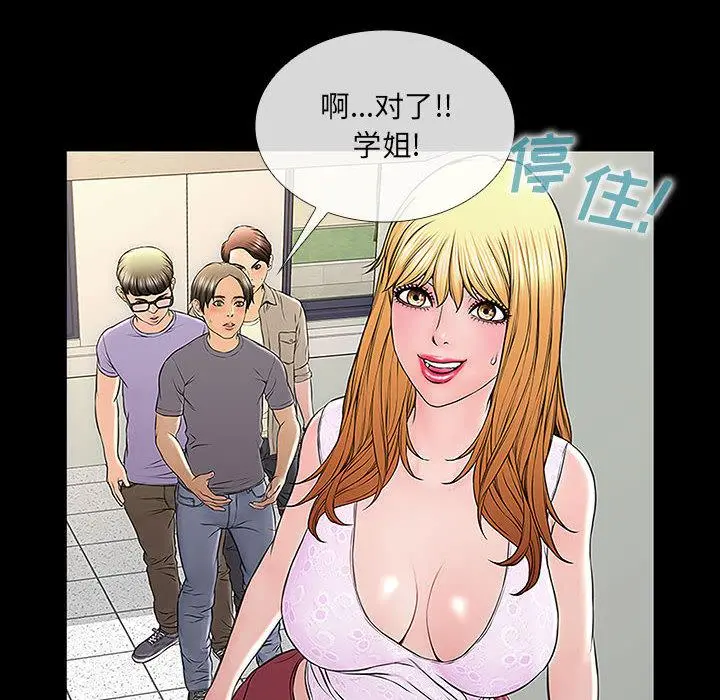 网红吴妍智 - 第2话 - page 56