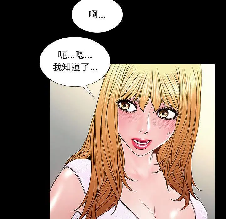网红吴妍智 - 第2话 - page 61