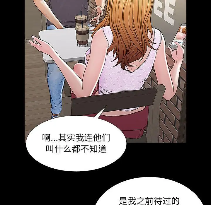 网红吴妍智 - 第2话 - page 67