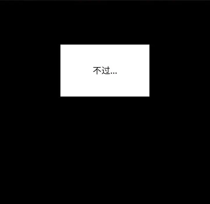 网红吴妍智 - 第2话 - page 71