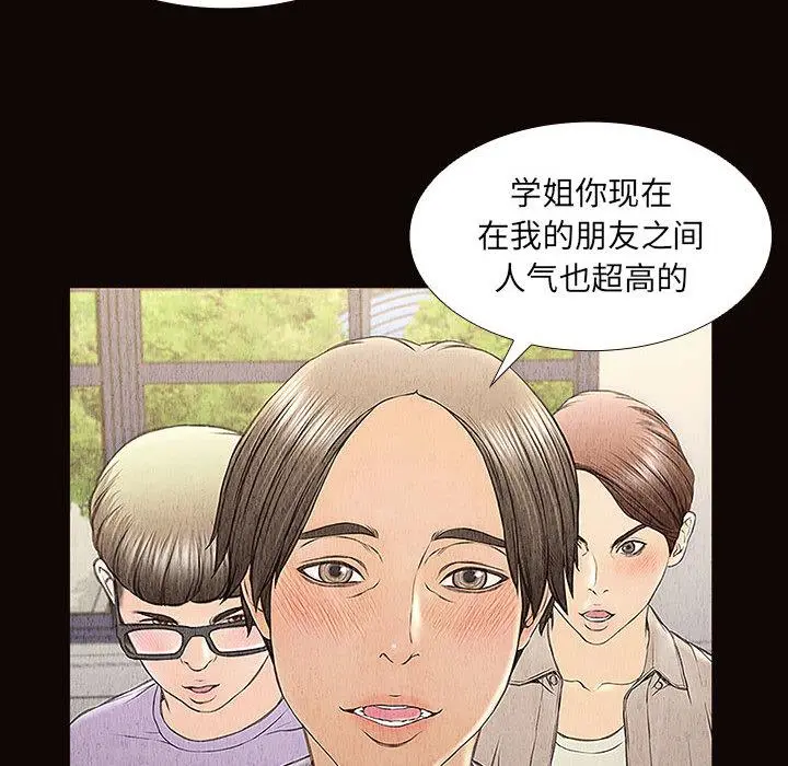 网红吴妍智 - 第2话 - page 74