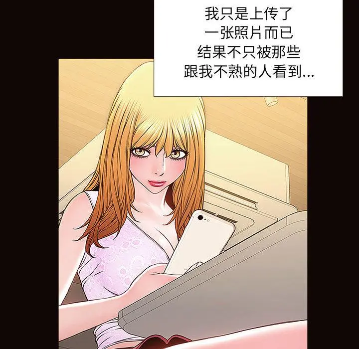 网红吴妍智 - 第2话 - page 76