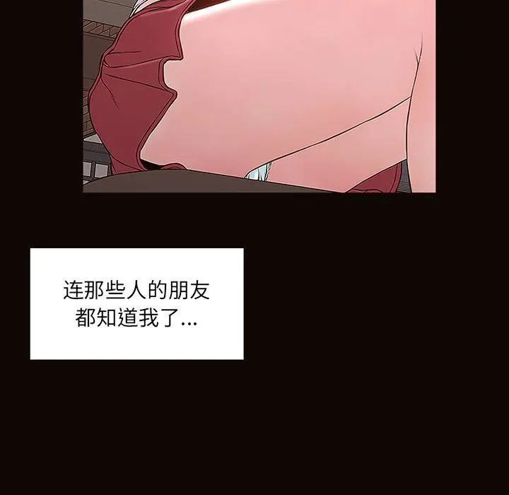 网红吴妍智 - 第2话 - page 77