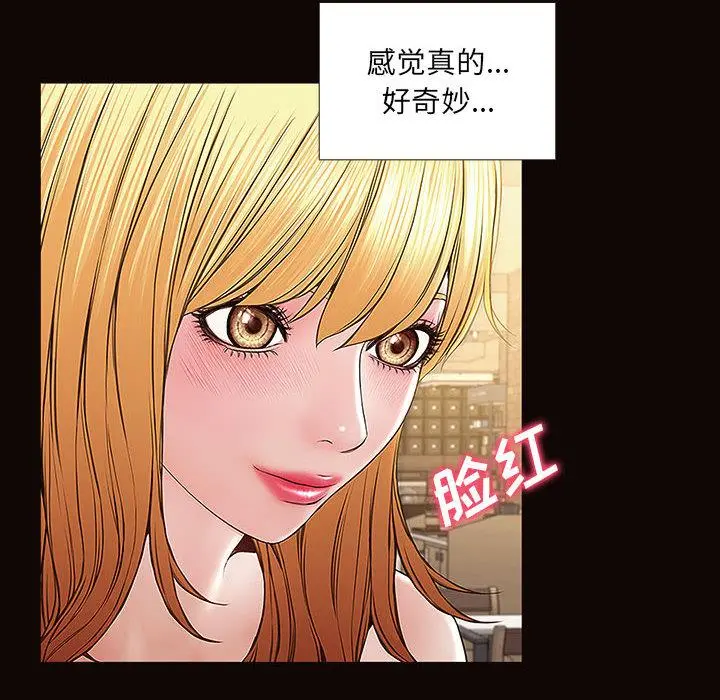 网红吴妍智 - 第2话 - page 78