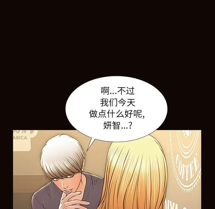网红吴妍智 - 第2话 - page 79