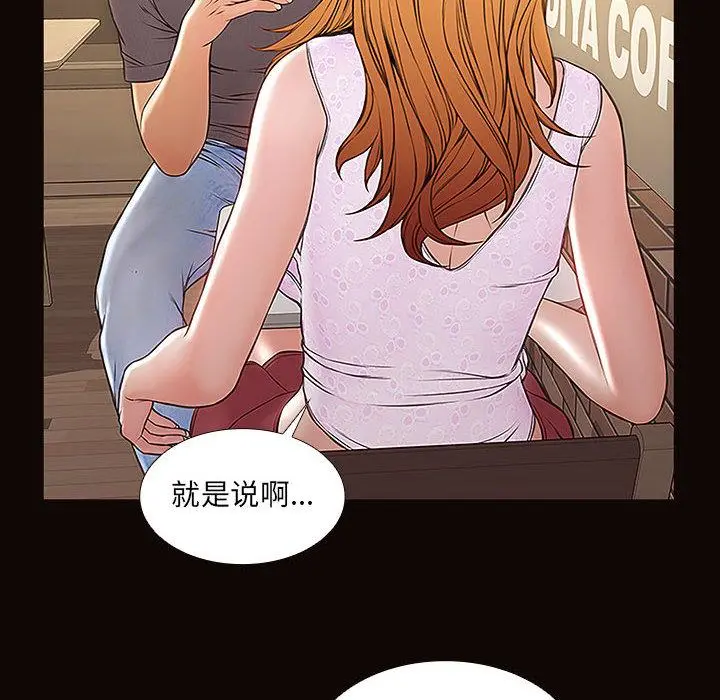 网红吴妍智 - 第2话 - page 80