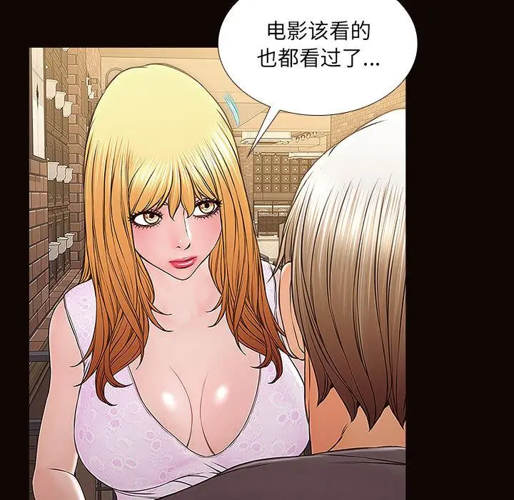 网红吴妍智 - 第2话 - page 81
