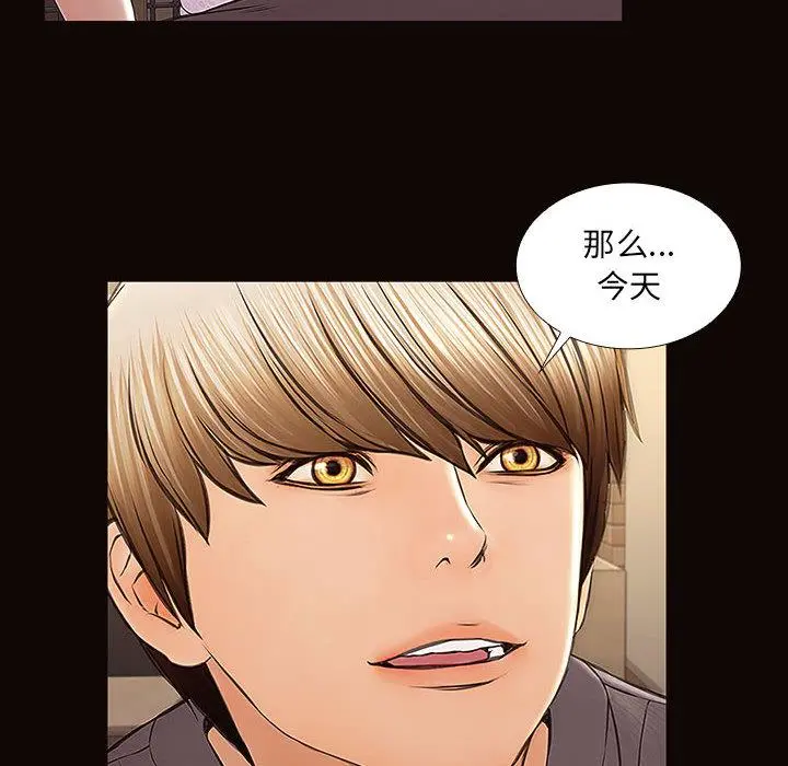 网红吴妍智 - 第2话 - page 82