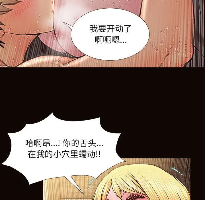 网红吴妍智 - 第2话 - page 95