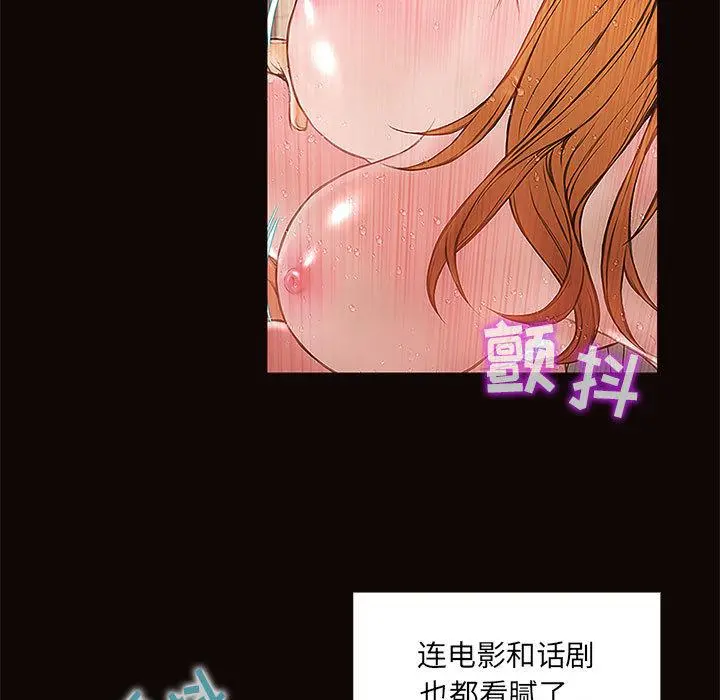 网红吴妍智 - 第2话 - page 107