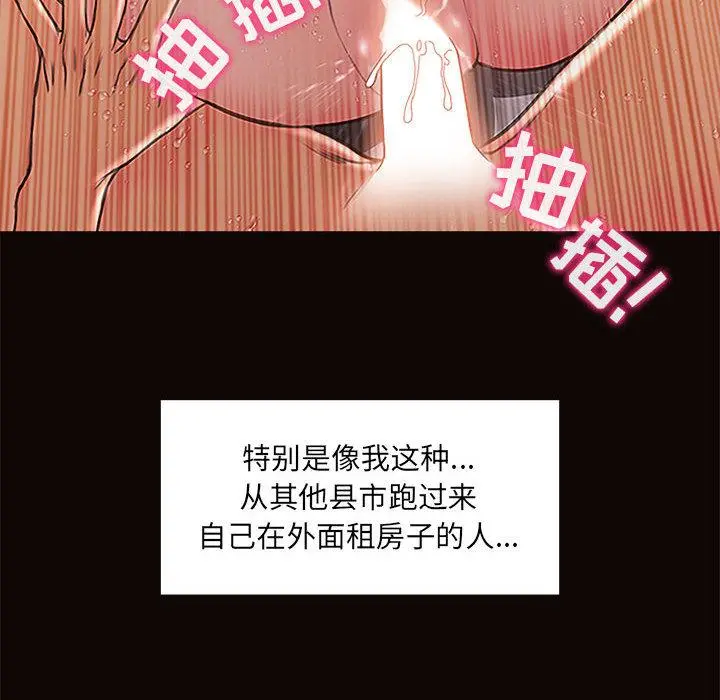 网红吴妍智 - 第2话 - page 112