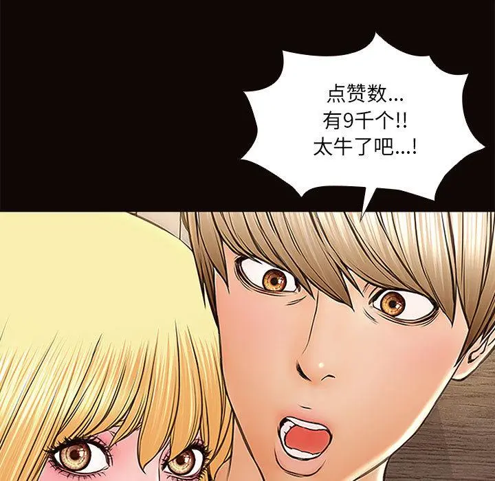 网红吴妍智 - 第2话 - page 145
