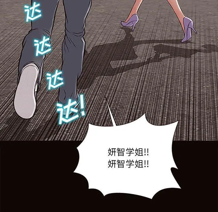 网红吴妍智 - 第9话 - page 18