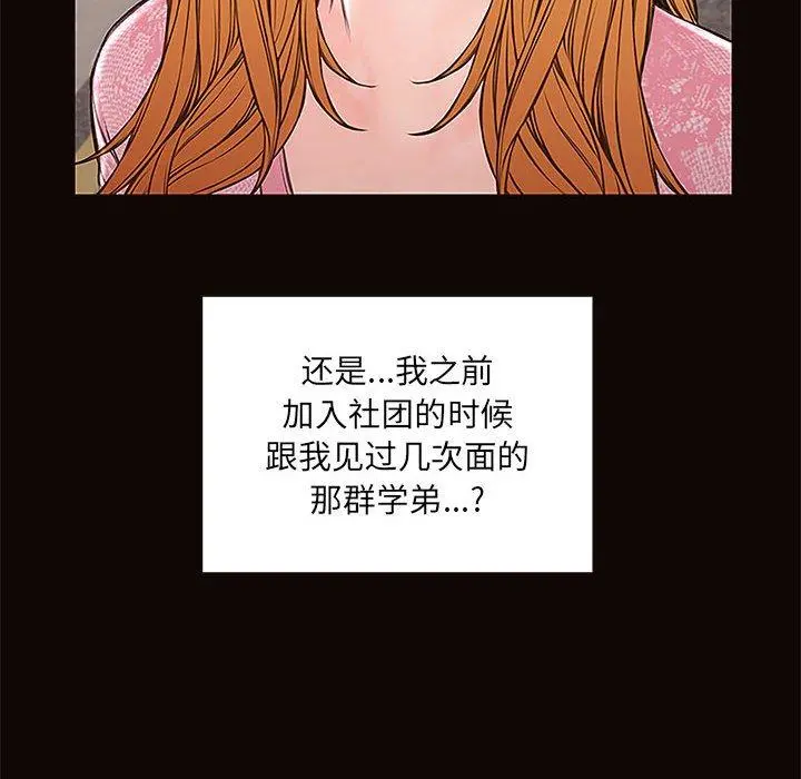 网红吴妍智 - 第9话 - page 24