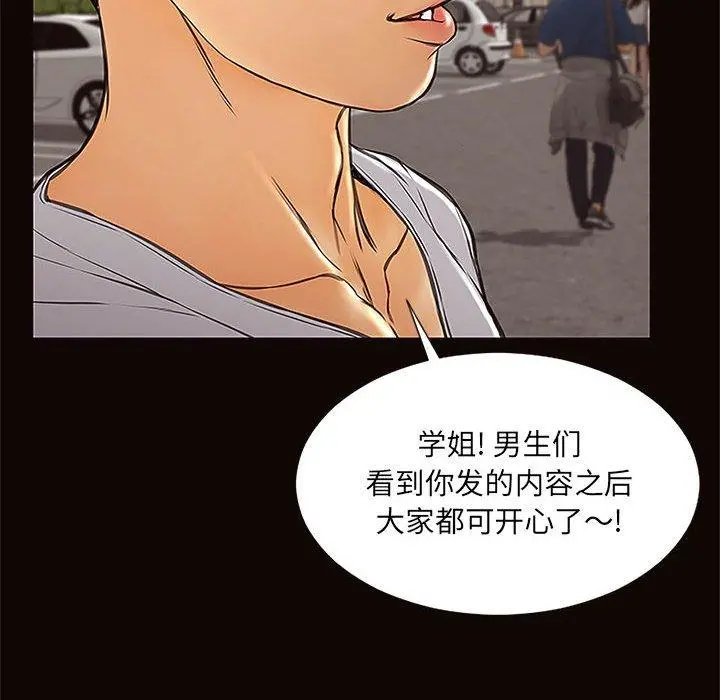 网红吴妍智 - 第9话 - page 26