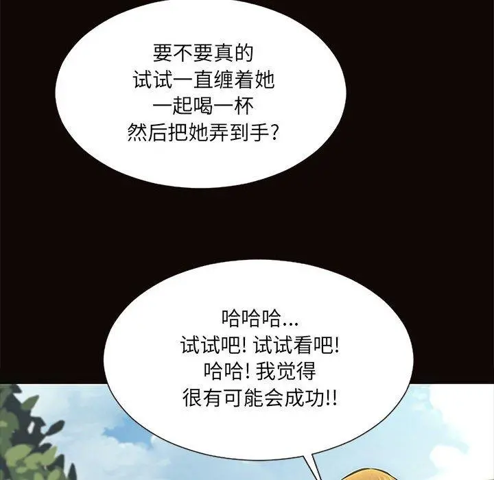 网红吴妍智 - 第9话 - page 64