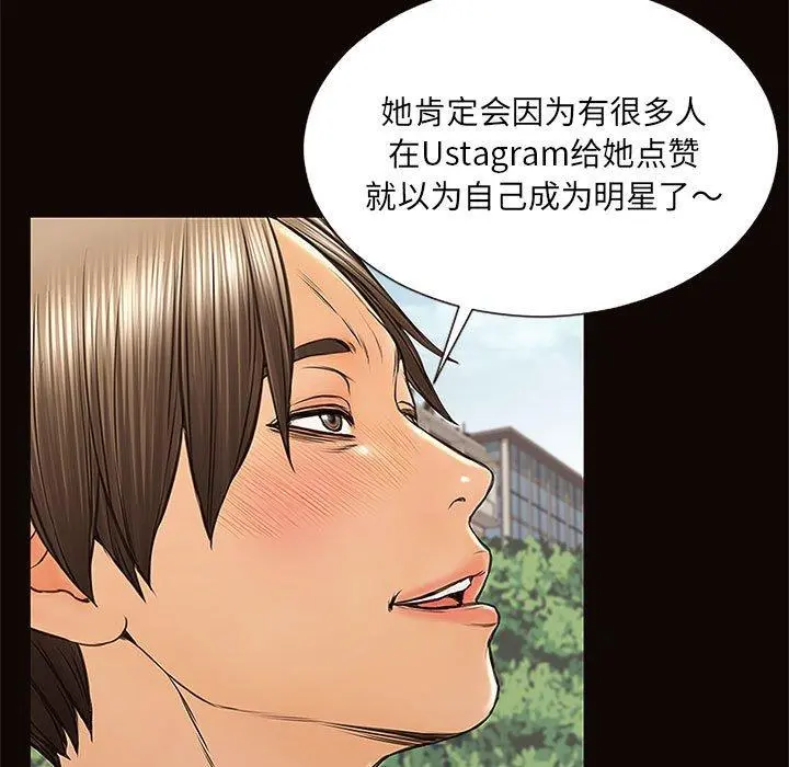 网红吴妍智 - 第9话 - page 67