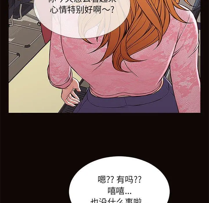 网红吴妍智 - 第9话 - page 79