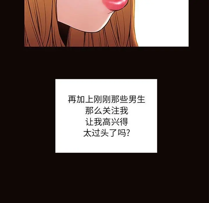 网红吴妍智 - 第9话 - page 83