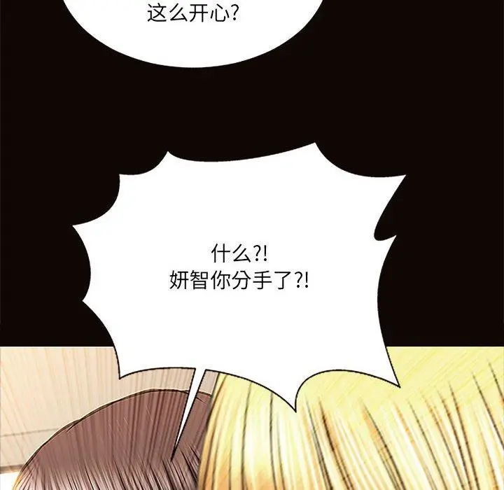 网红吴妍智 - 第9话 - page 86