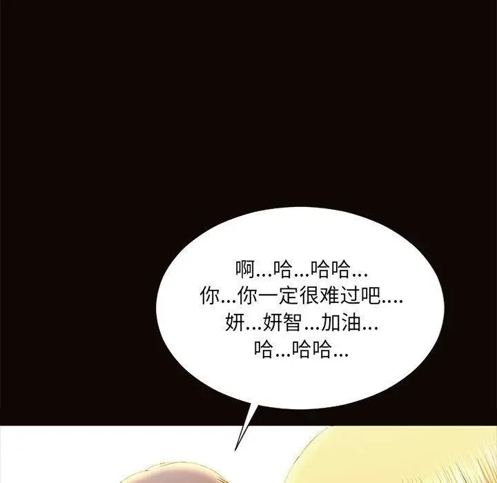 网红吴妍智 - 第9话 - page 93