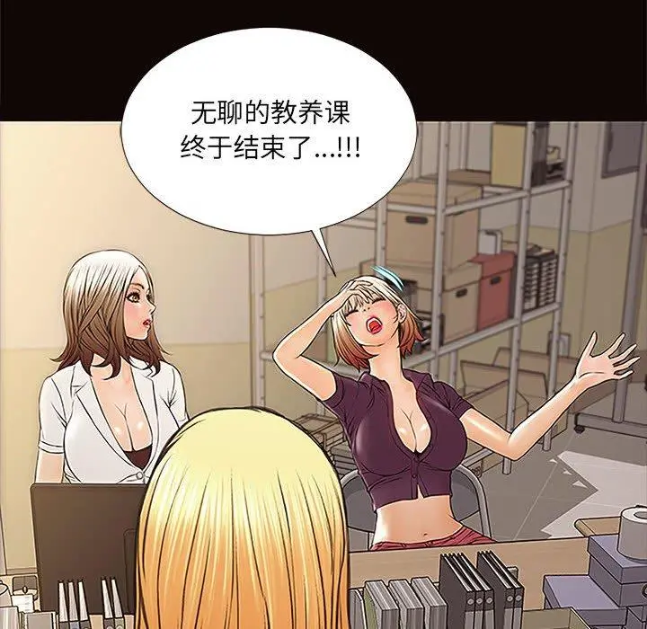 网红吴妍智 - 第9话 - page 104