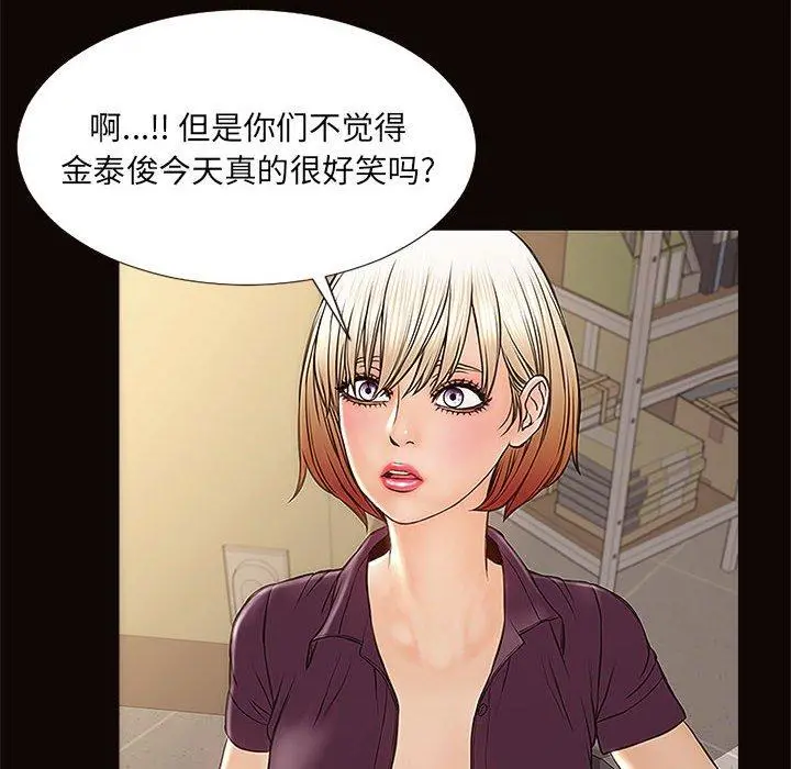 网红吴妍智 - 第9话 - page 106