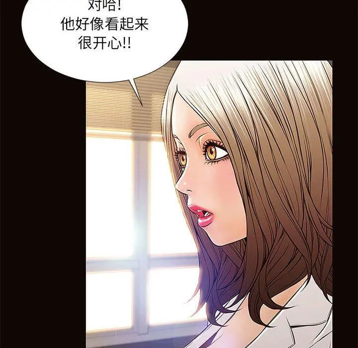 网红吴妍智 - 第9话 - page 108