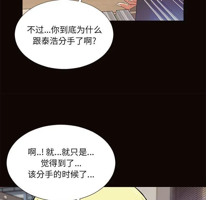网红吴妍智 - 第9话 - page 113