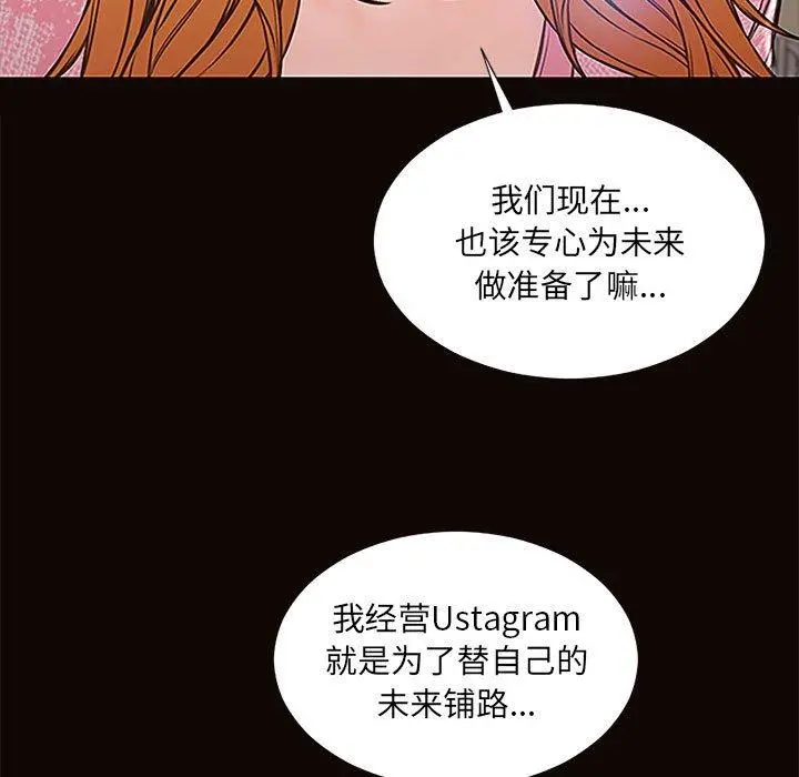 网红吴妍智 - 第9话 - page 115