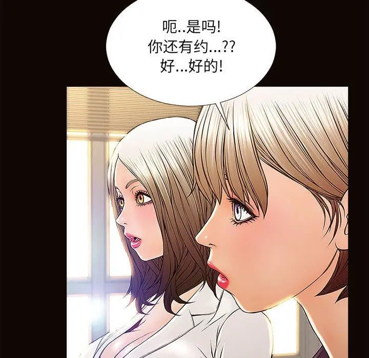 网红吴妍智 - 第9话 - page 124