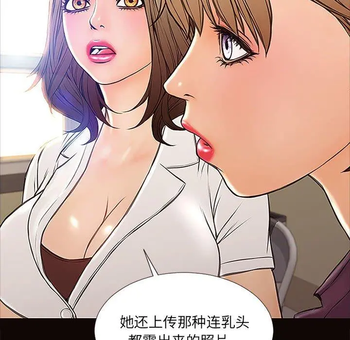 网红吴妍智 - 第9话 - page 134