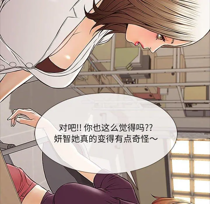 网红吴妍智 - 第9话 - page 136