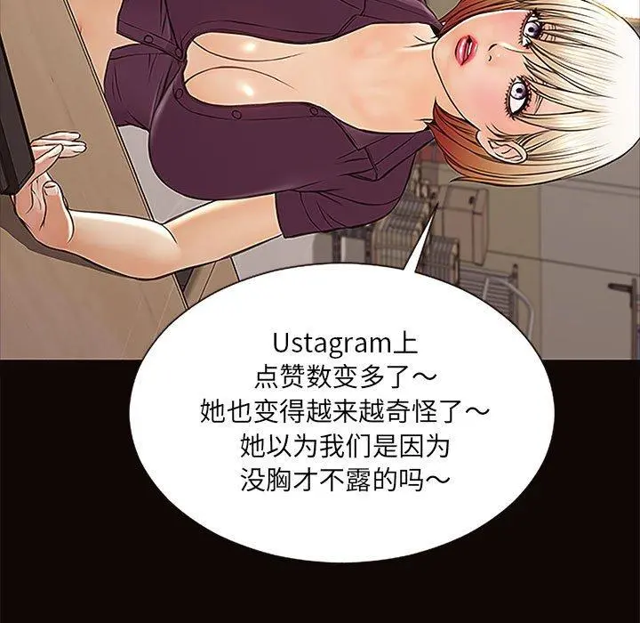 网红吴妍智 - 第9话 - page 137